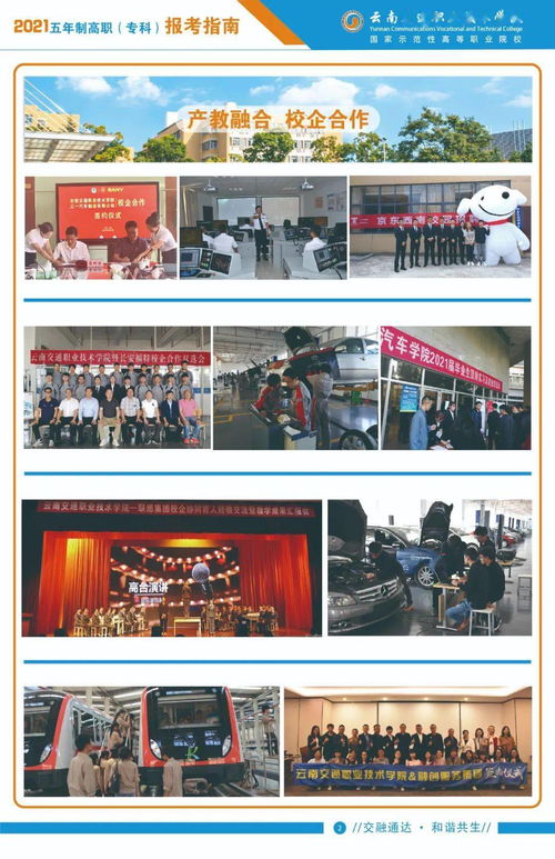 云南交通職業技術學院2021年五年制高職專科報考指南技術服務制作