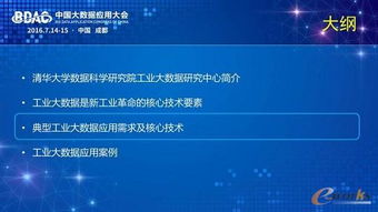 清華陸薇 釋放工業大數據價值，賦能企業智能化管理新變革